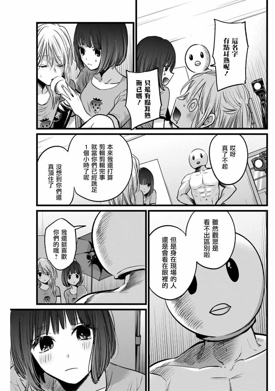 《我单推的女孩》漫画 022集