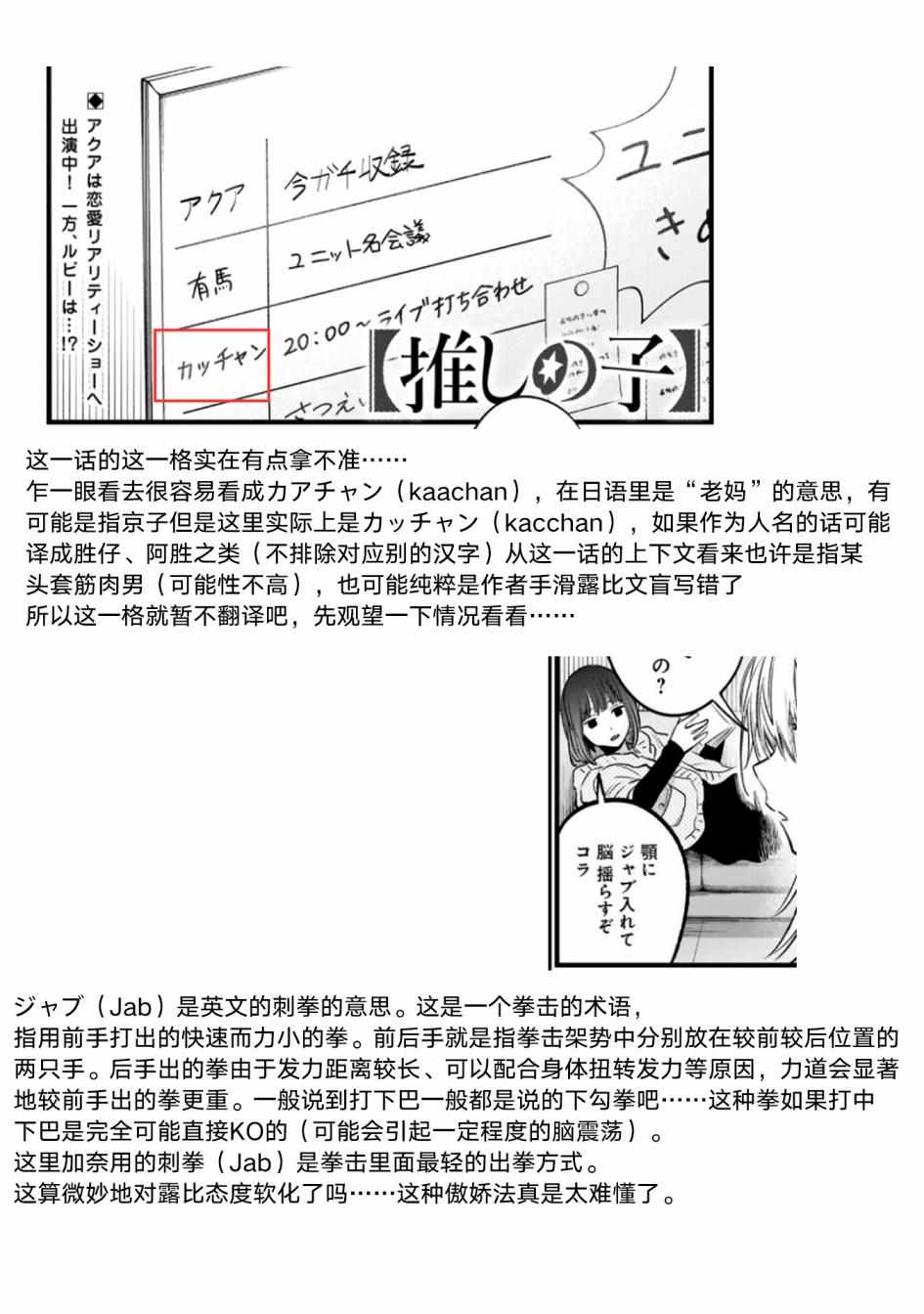 《我单推的女孩》漫画 022集