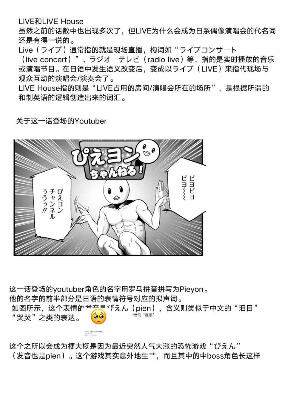 《我单推的女孩》漫画 022集