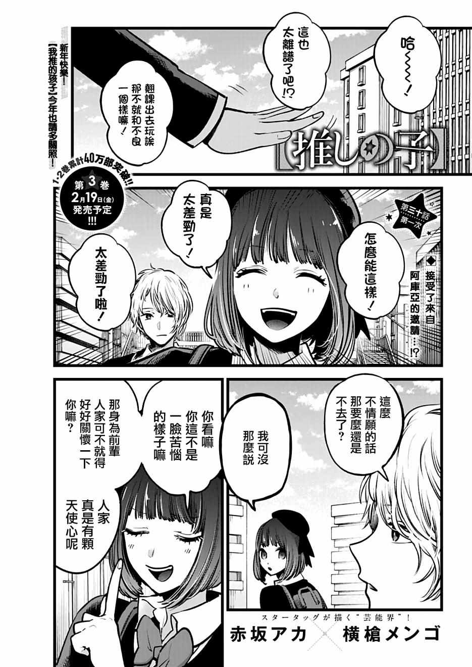 《我单推的女孩》漫画 030集