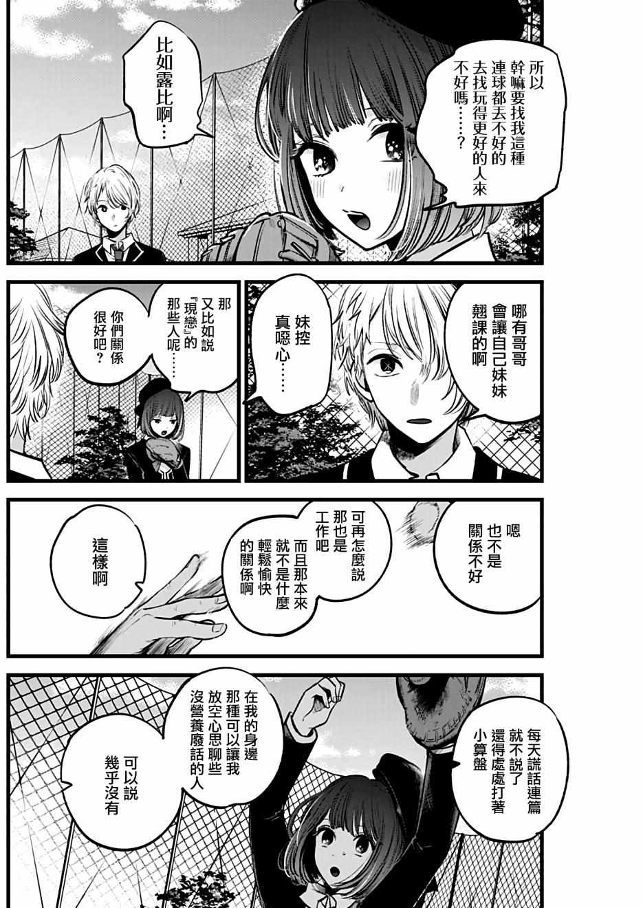 《我单推的女孩》漫画 030集