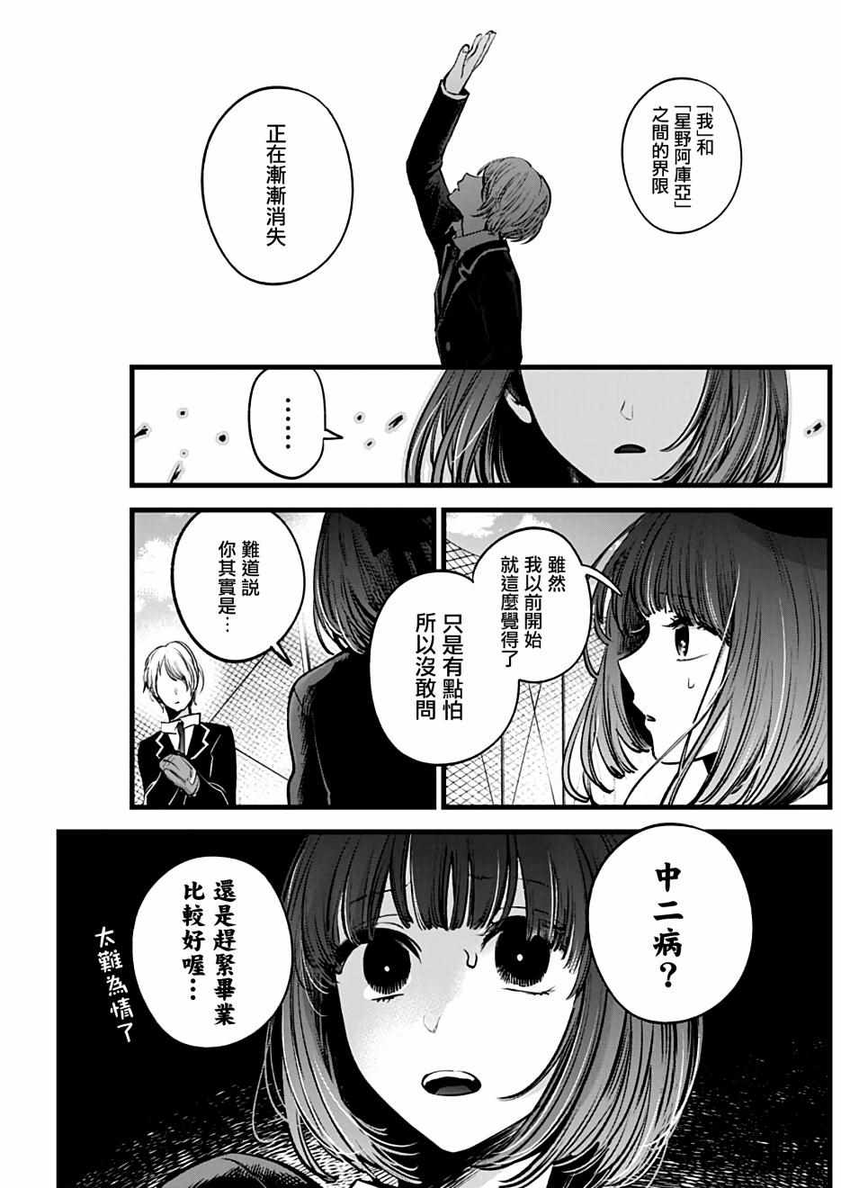 《我单推的女孩》漫画 030集