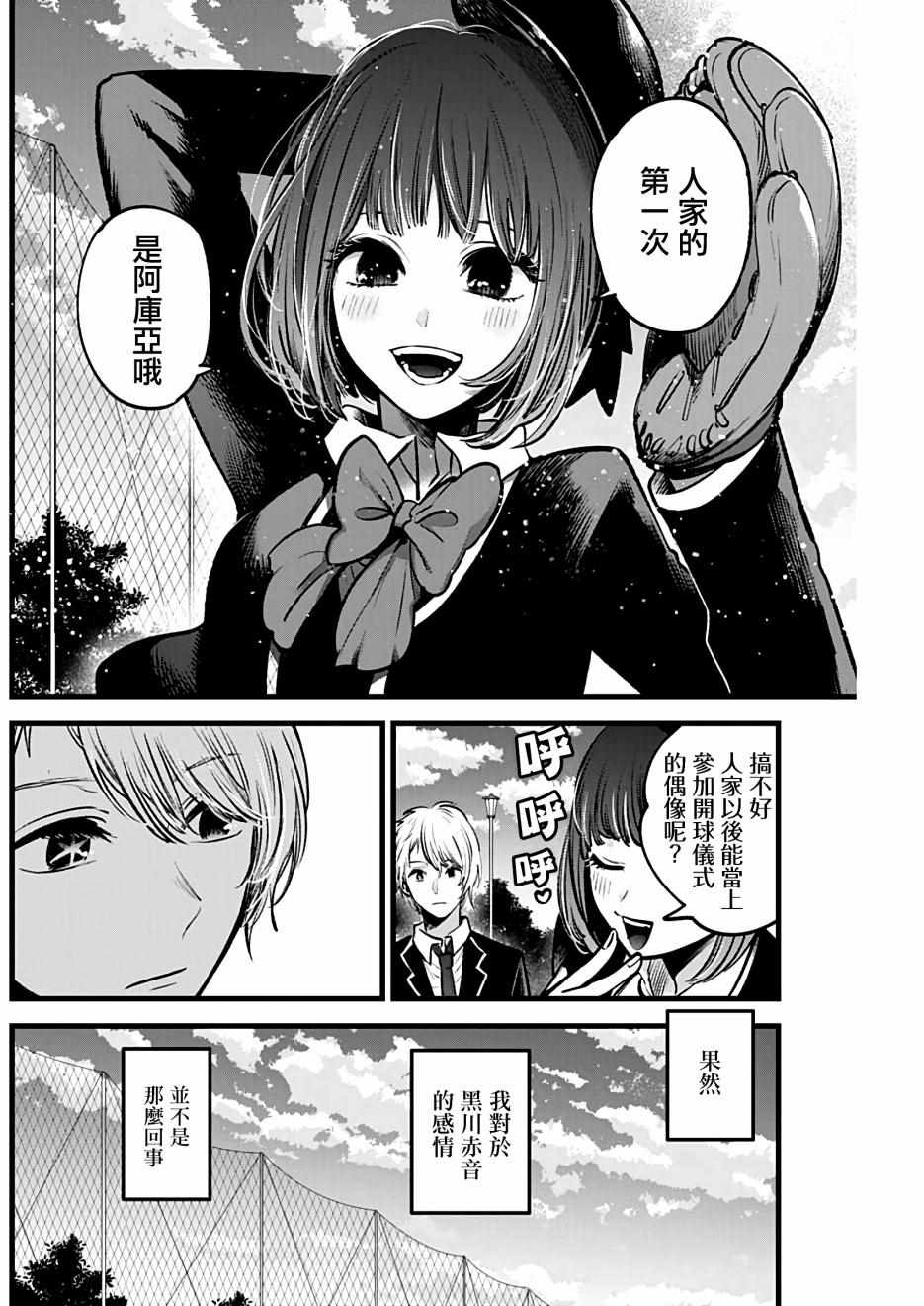 《我单推的女孩》漫画 030集