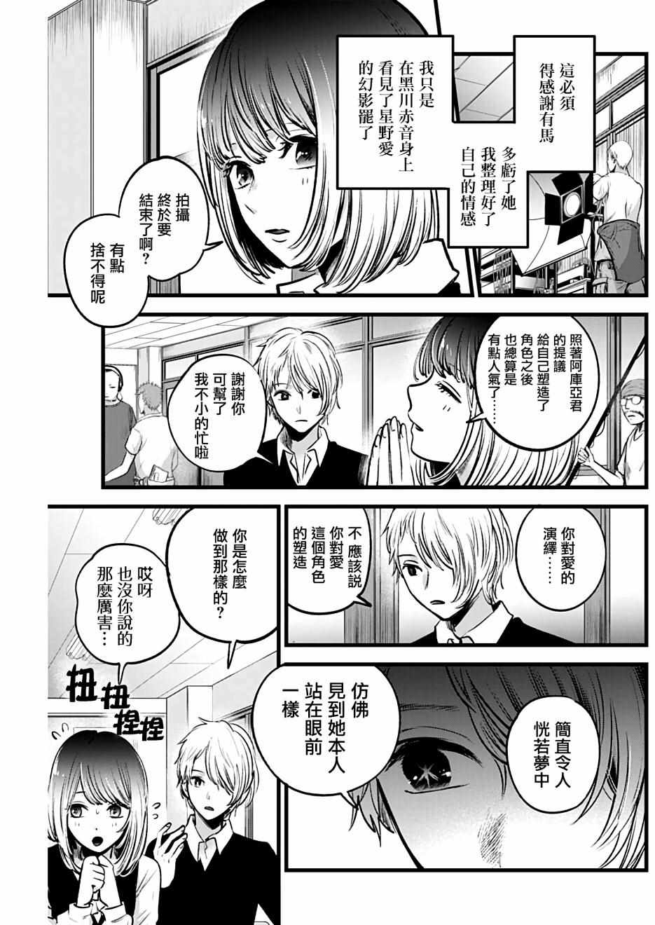 《我单推的女孩》漫画 030集