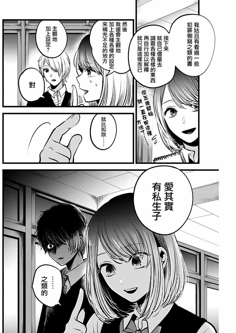 《我单推的女孩》漫画 030集