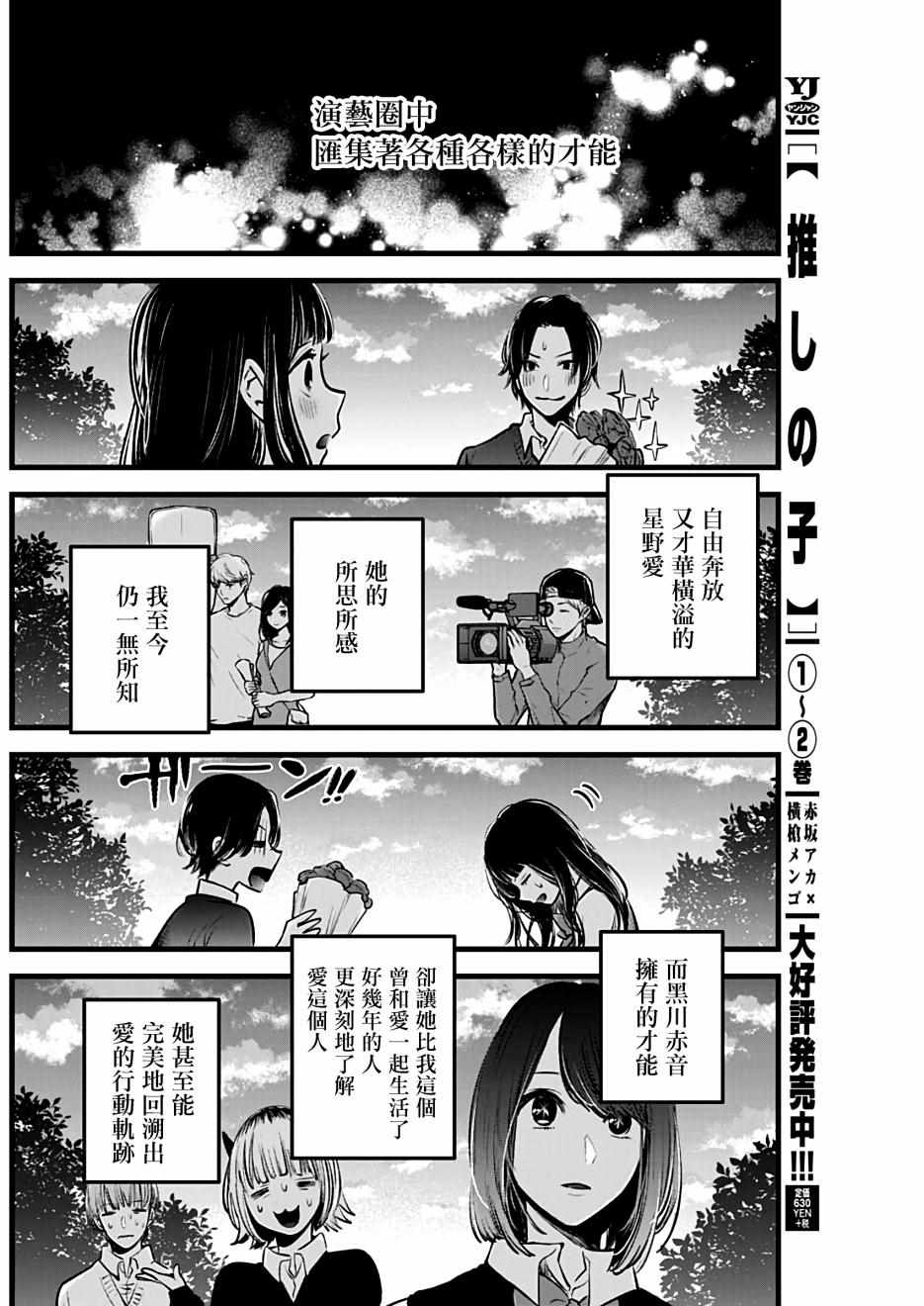 《我单推的女孩》漫画 030集