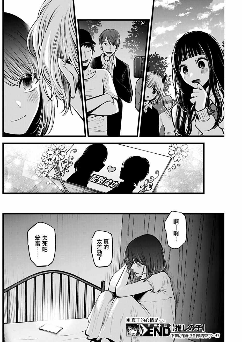 《我单推的女孩》漫画 030集