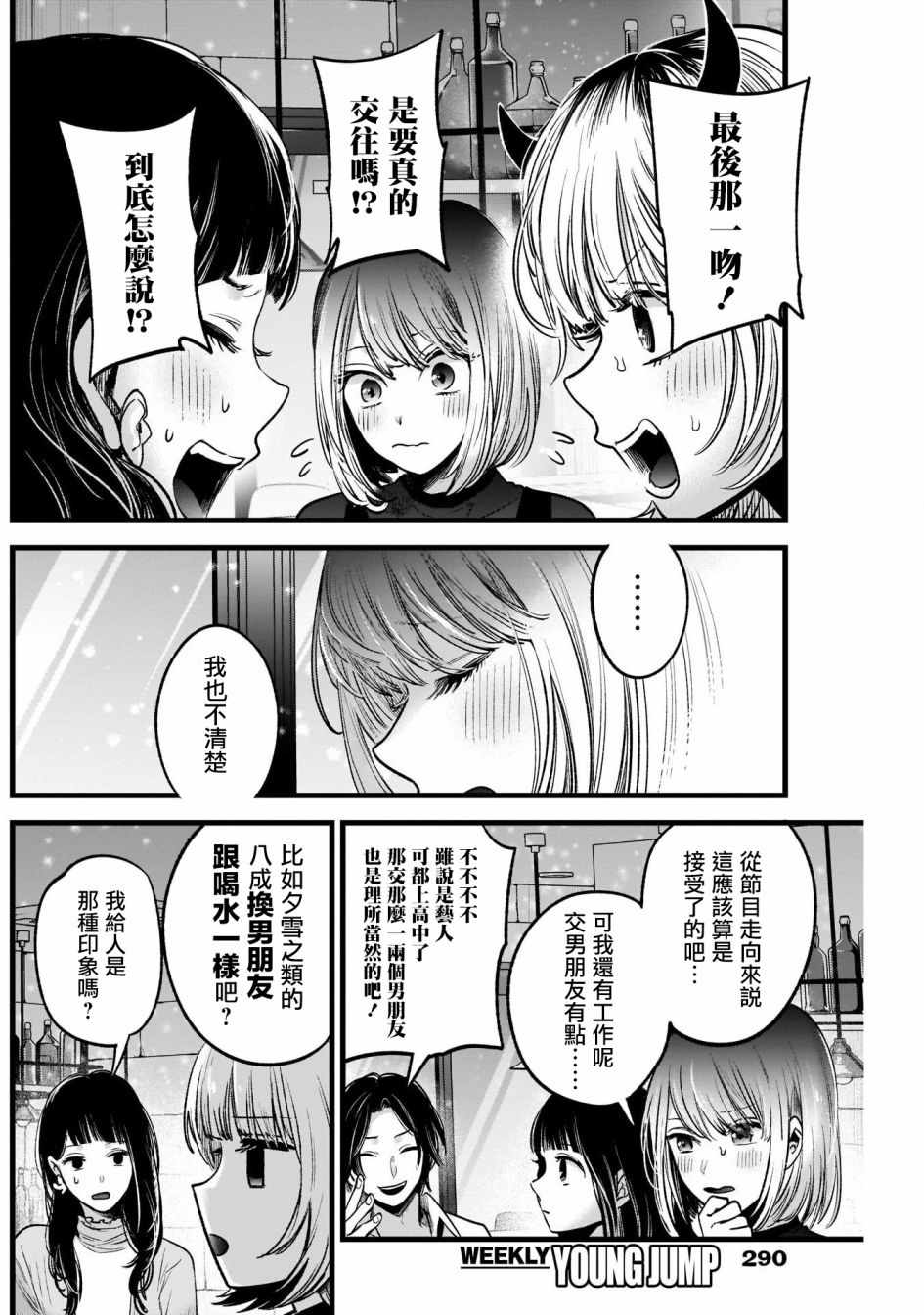 《我单推的女孩》漫画 031集