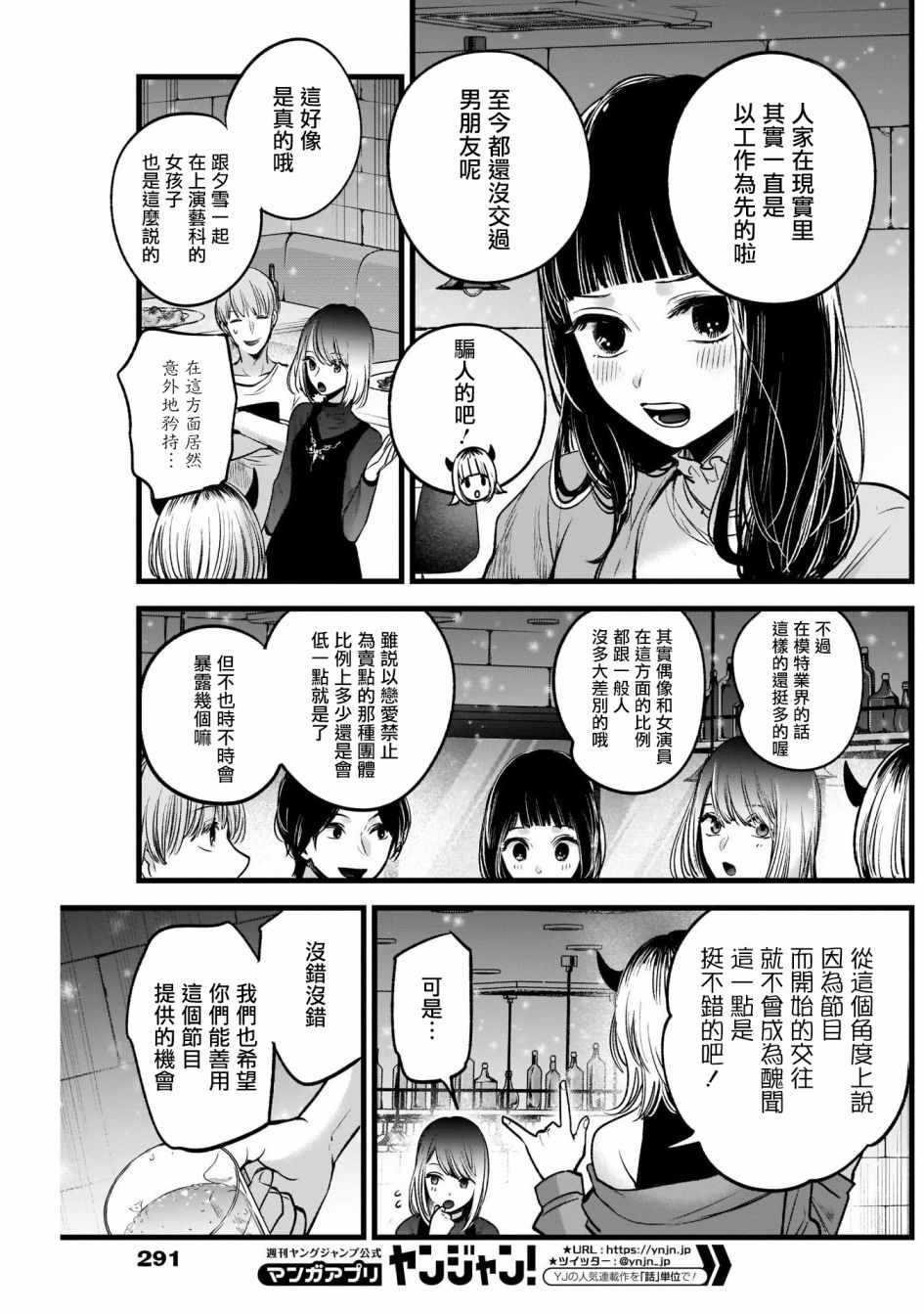 《我单推的女孩》漫画 031集