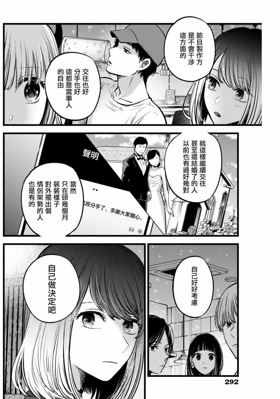 《我单推的女孩》漫画 031集