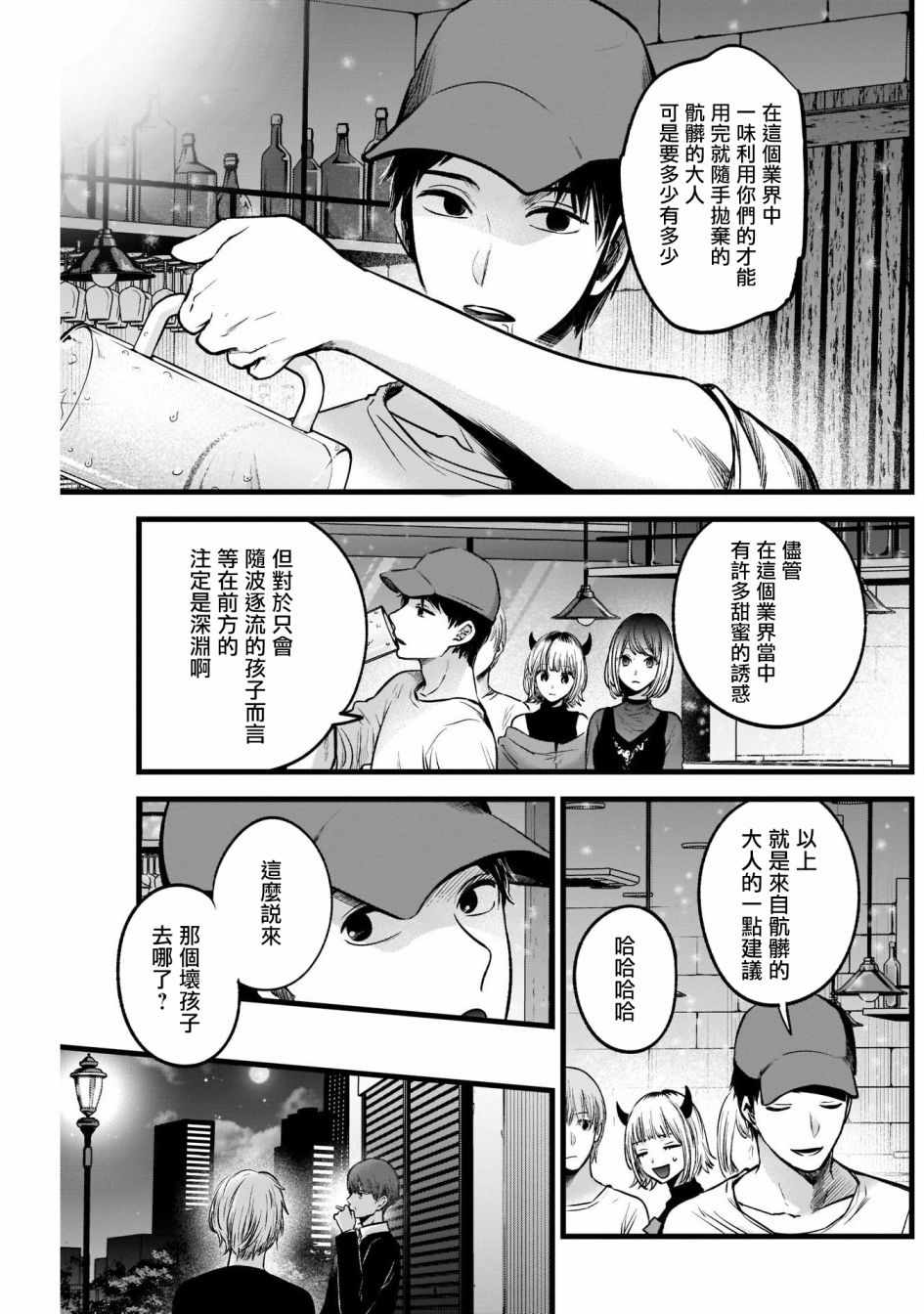 《我单推的女孩》漫画 031集