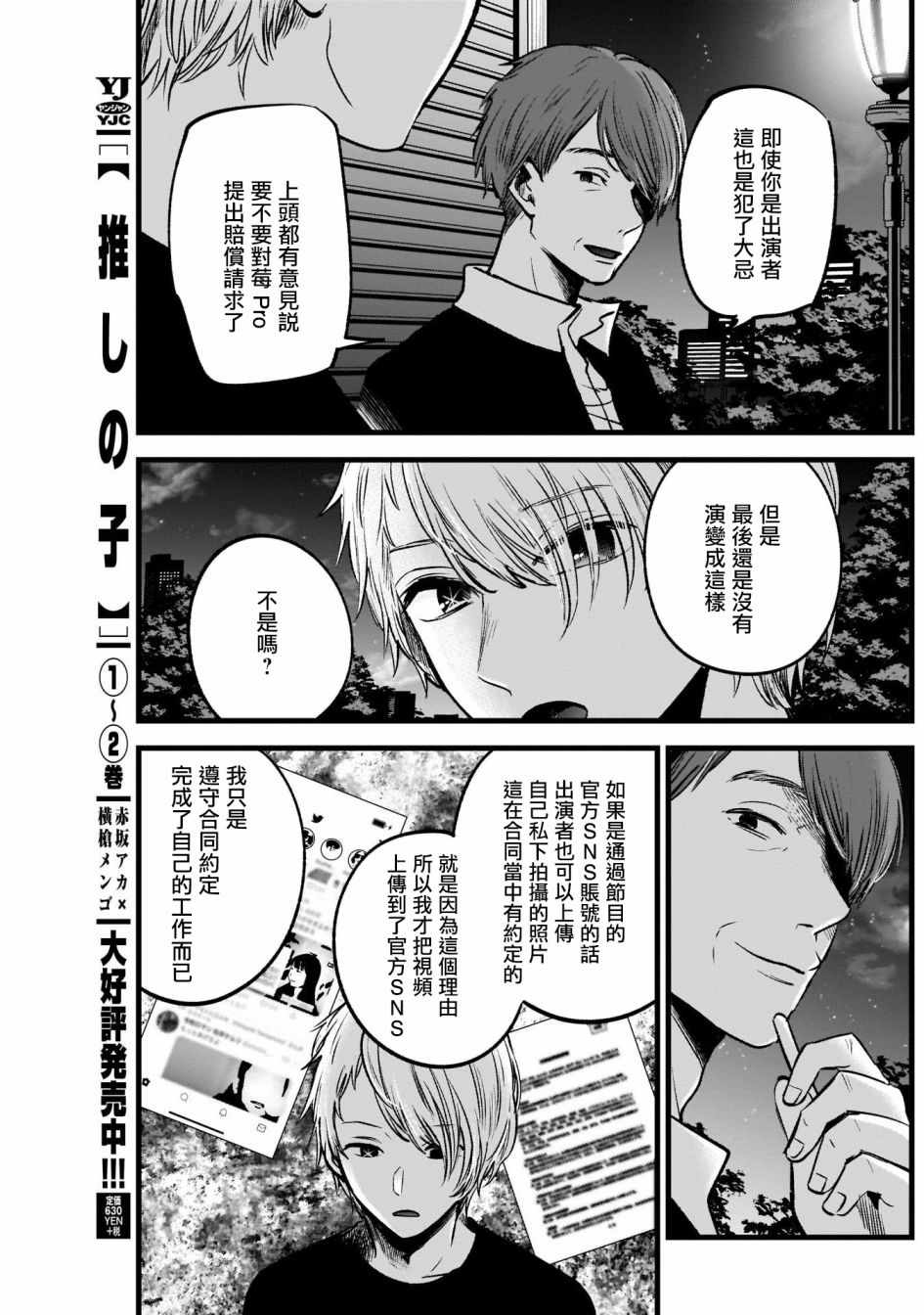 《我单推的女孩》漫画 031集