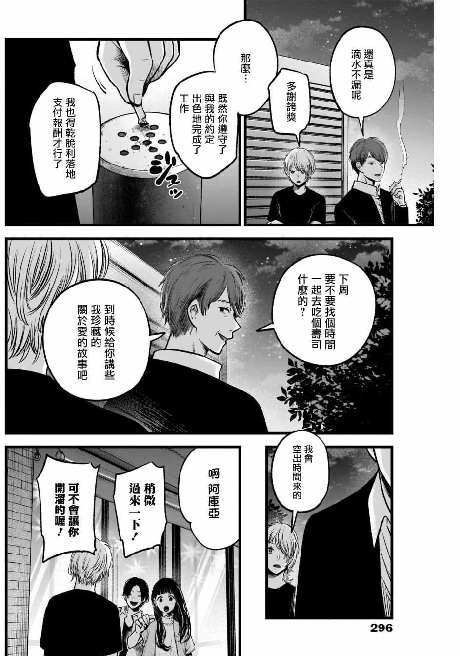 《我单推的女孩》漫画 031集