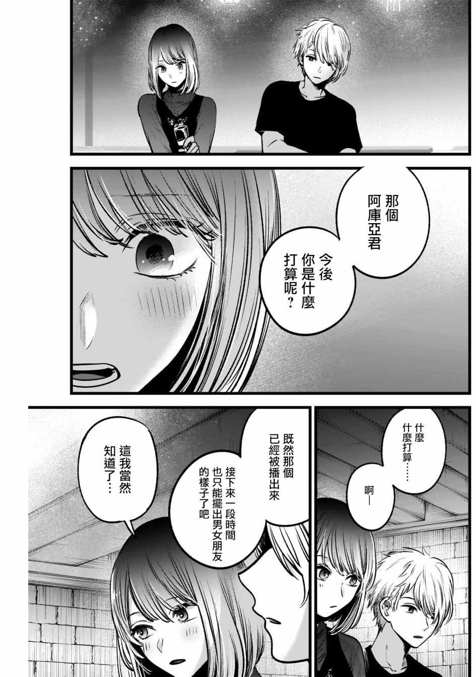 《我单推的女孩》漫画 031集