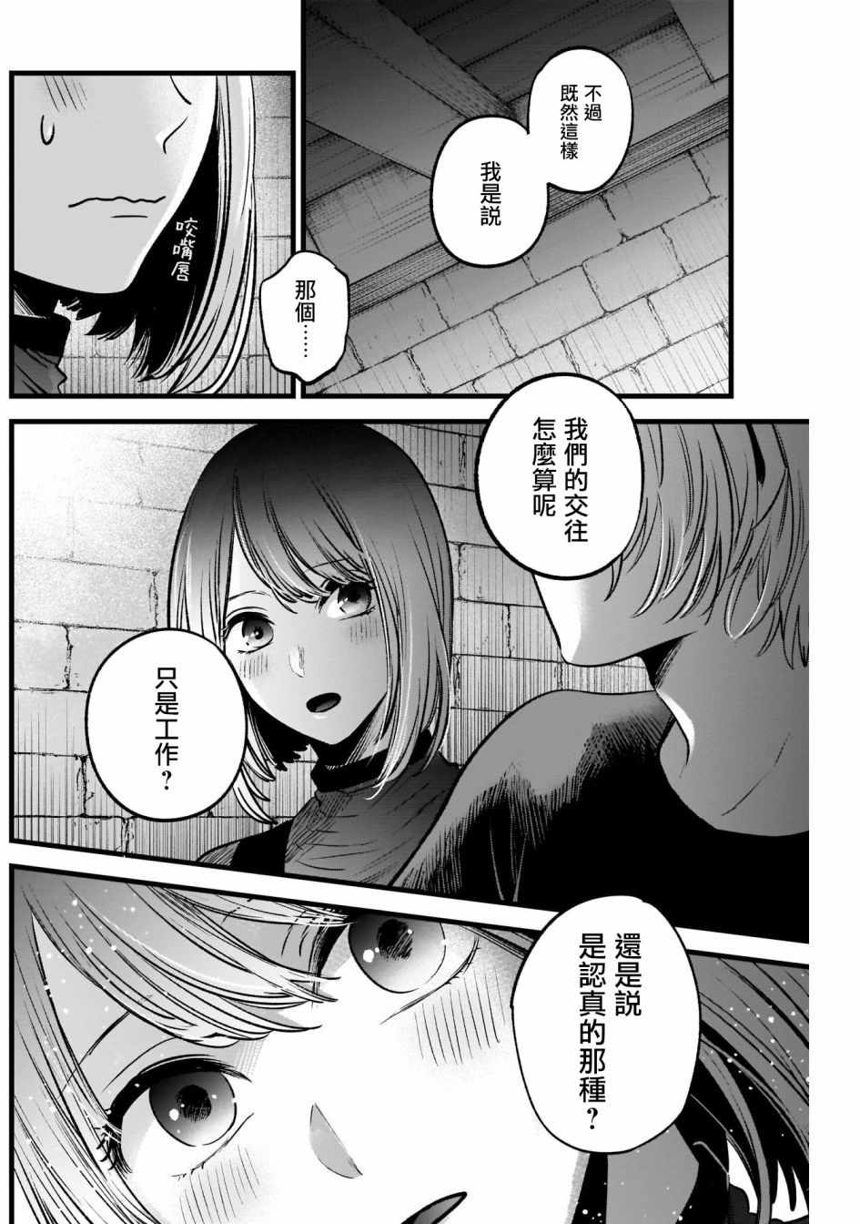 《我单推的女孩》漫画 031集