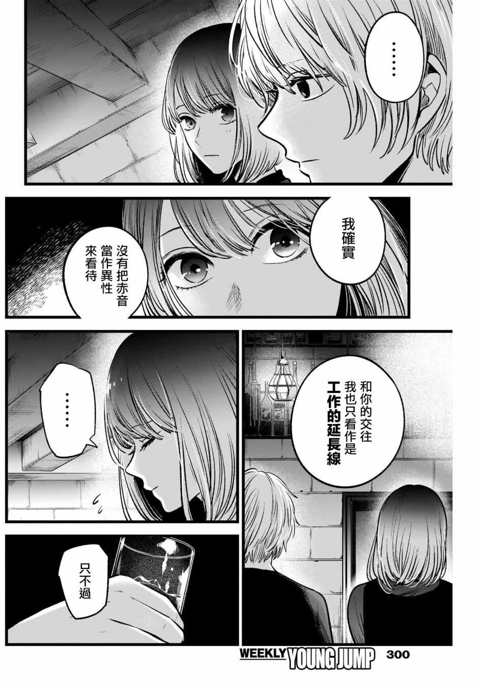 《我单推的女孩》漫画 031集