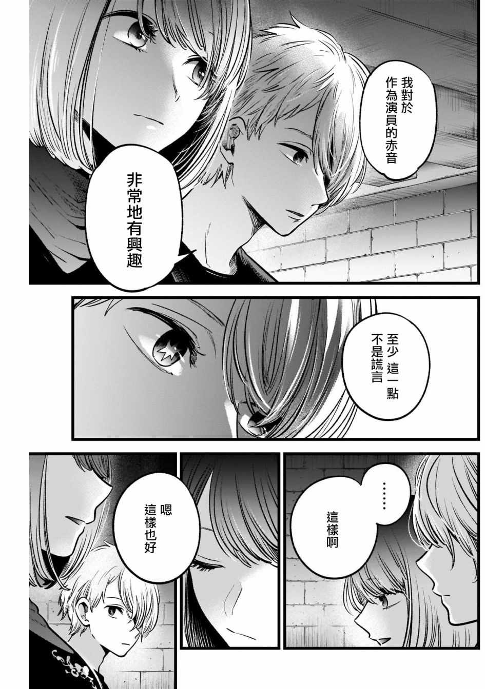 《我单推的女孩》漫画 031集