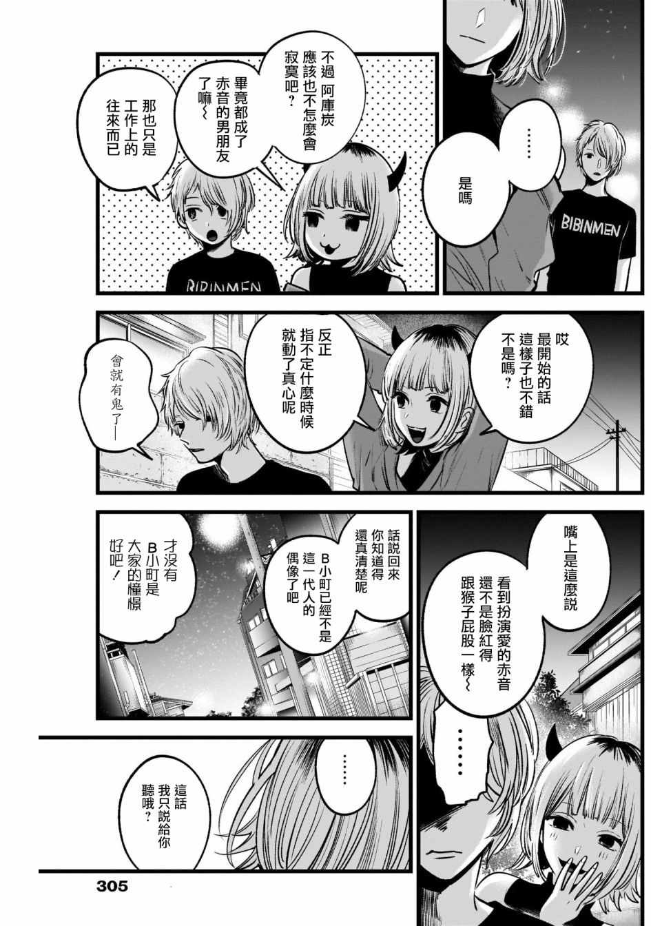 《我单推的女孩》漫画 031集