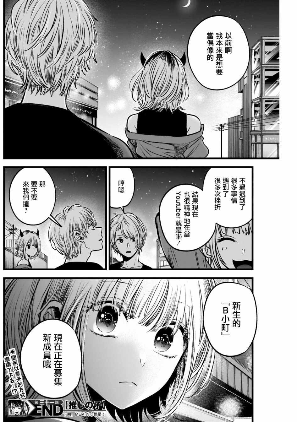 《我单推的女孩》漫画 031集