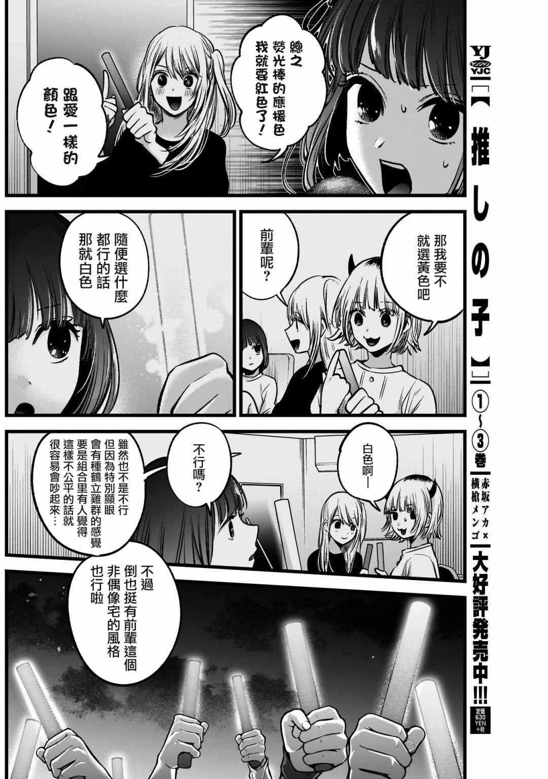 《我单推的女孩》漫画 038集