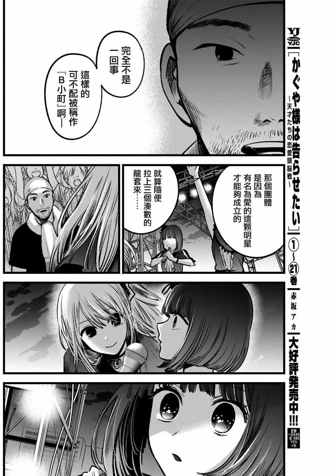 《我单推的女孩》漫画 038集