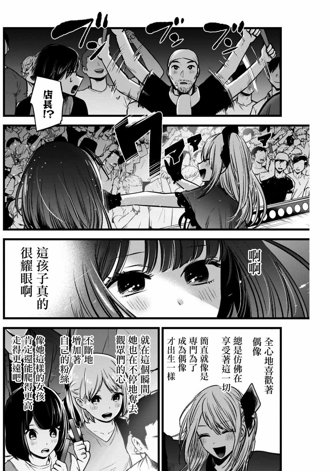 《我单推的女孩》漫画 038集