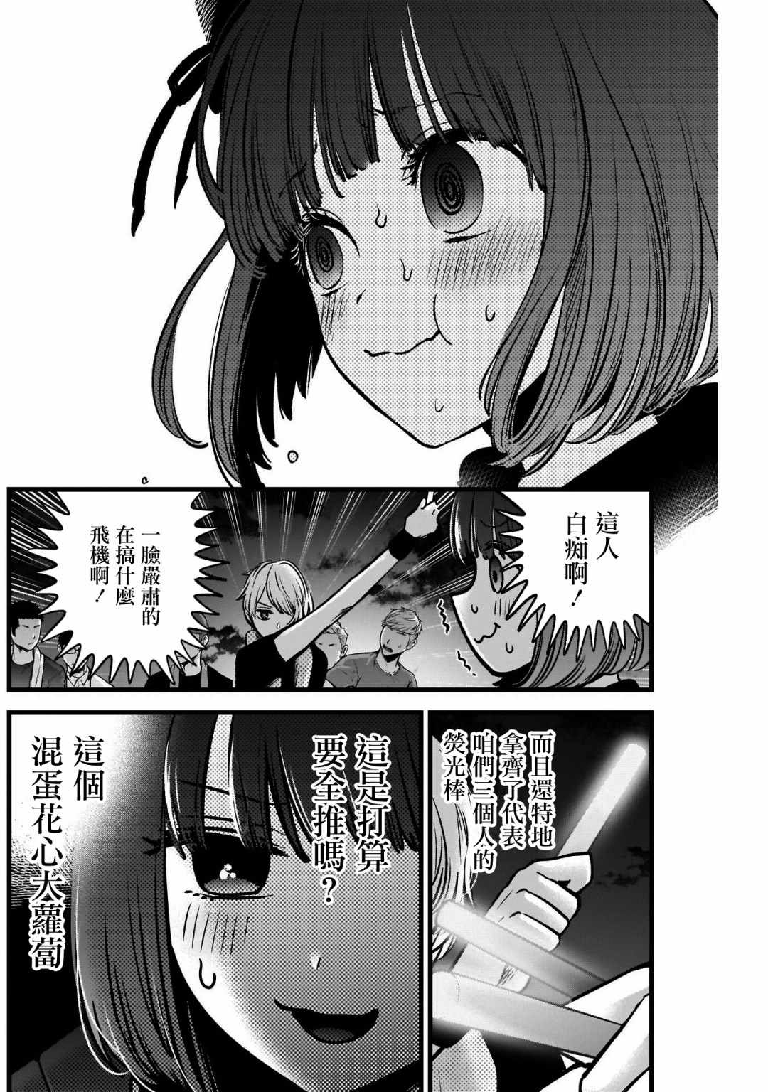 《我单推的女孩》漫画 038集