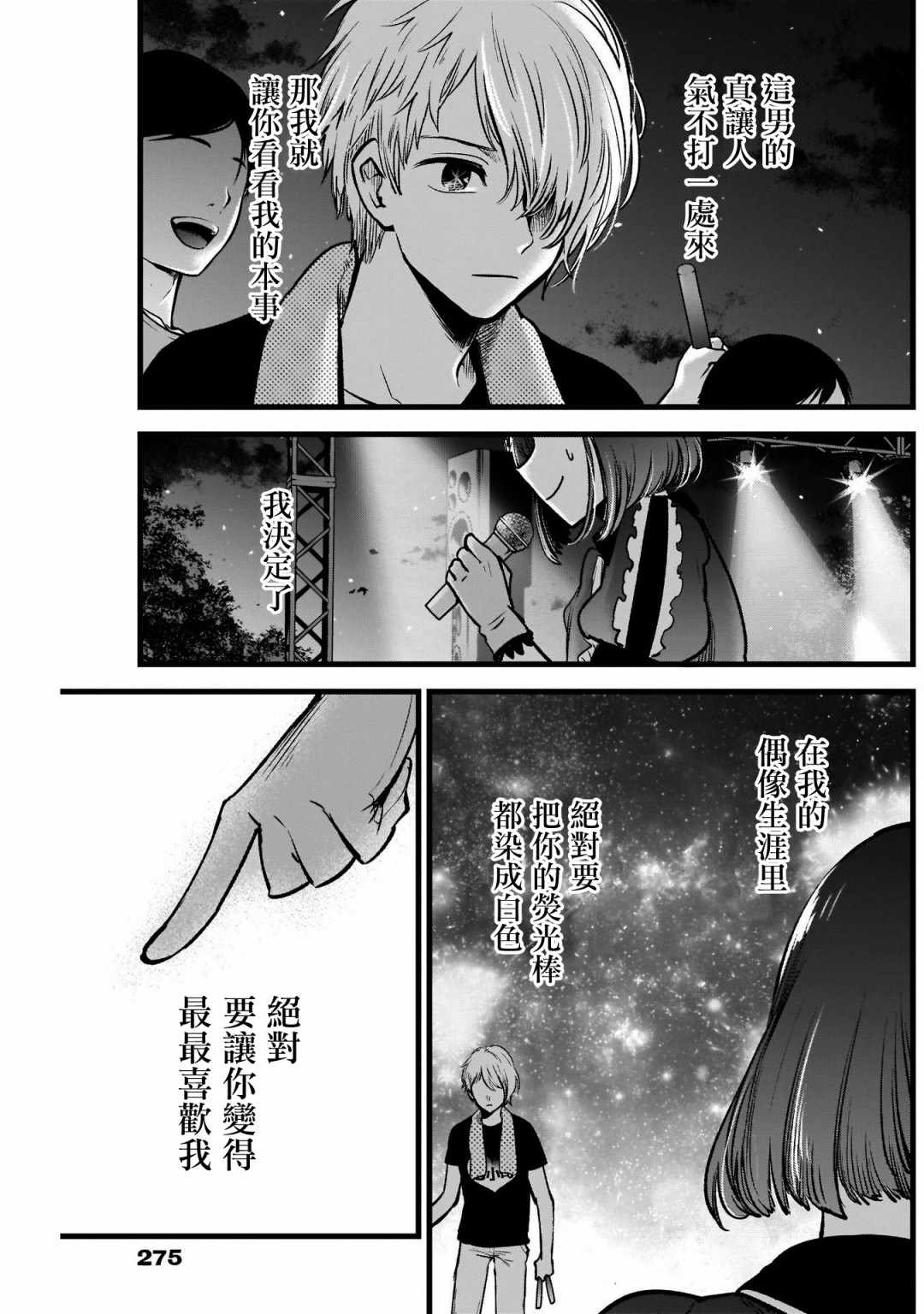 《我单推的女孩》漫画 038集