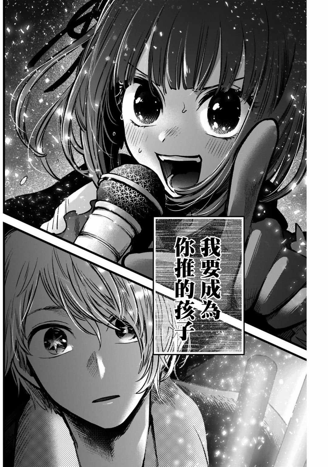 《我单推的女孩》漫画 038集