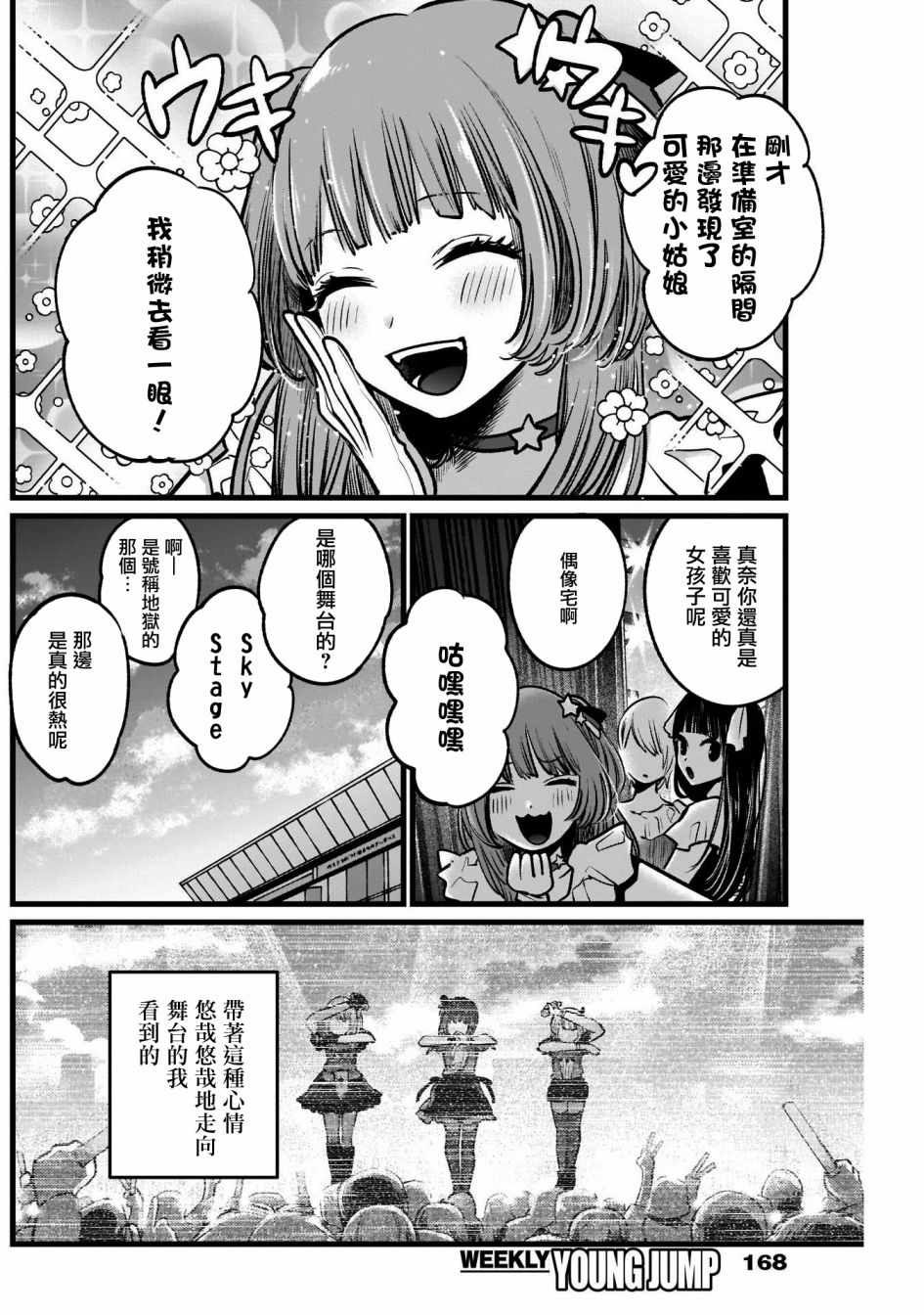 《我单推的女孩》漫画 039集