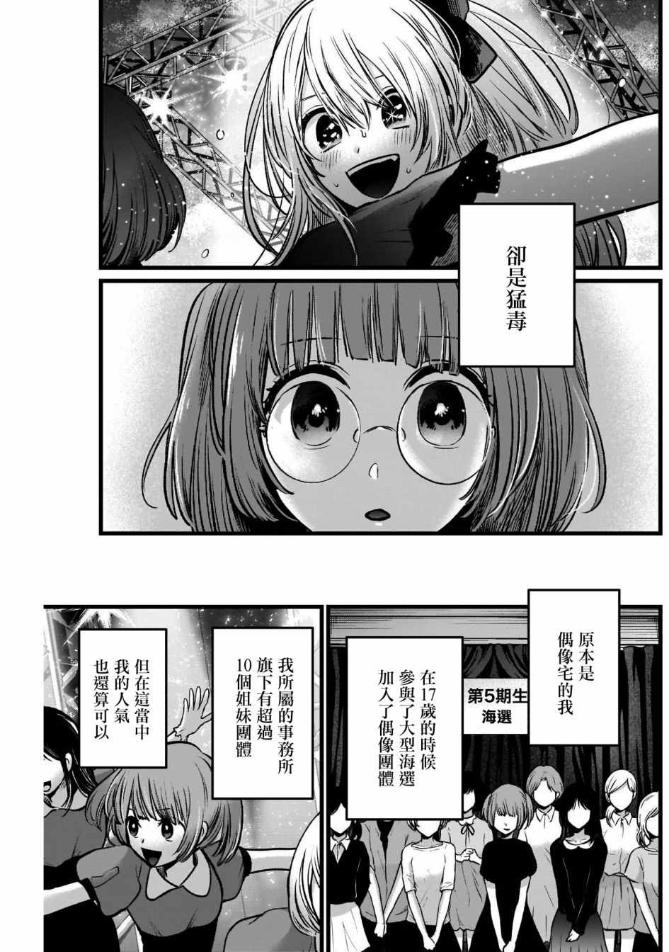 《我单推的女孩》漫画 039集