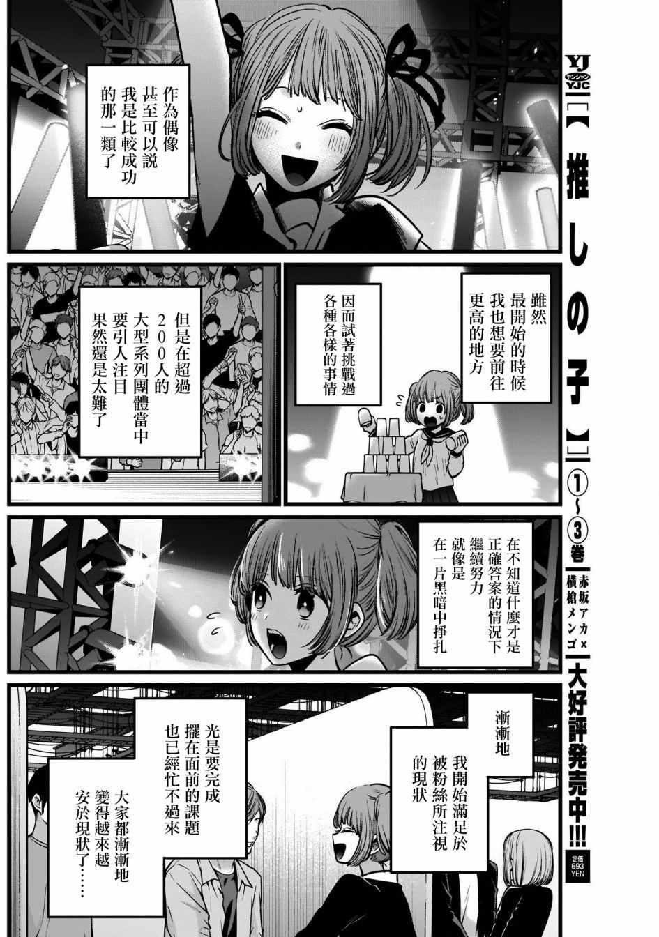 《我单推的女孩》漫画 039集