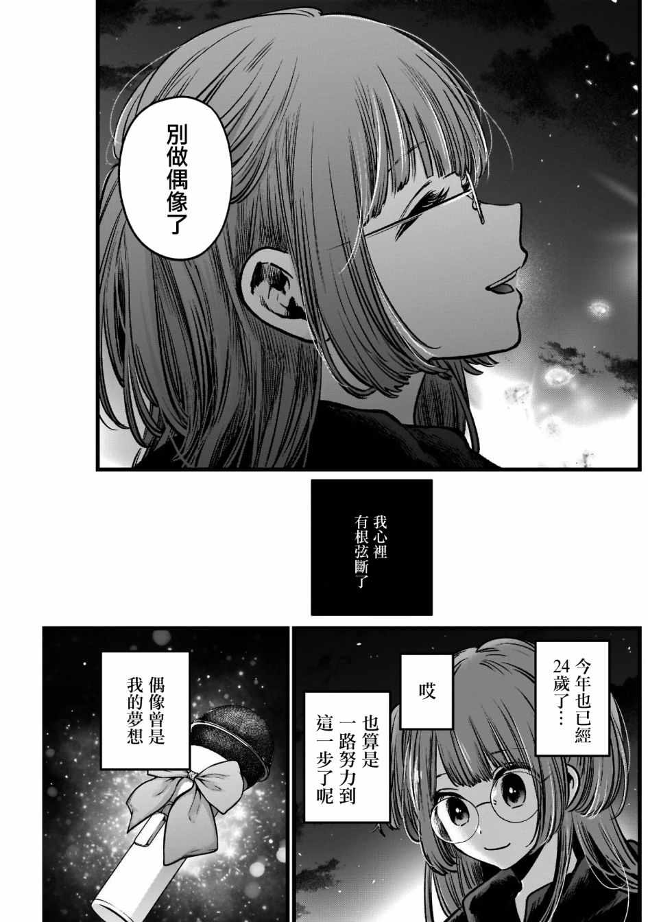 《我单推的女孩》漫画 039集