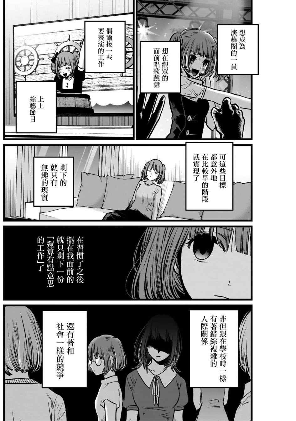 《我单推的女孩》漫画 039集