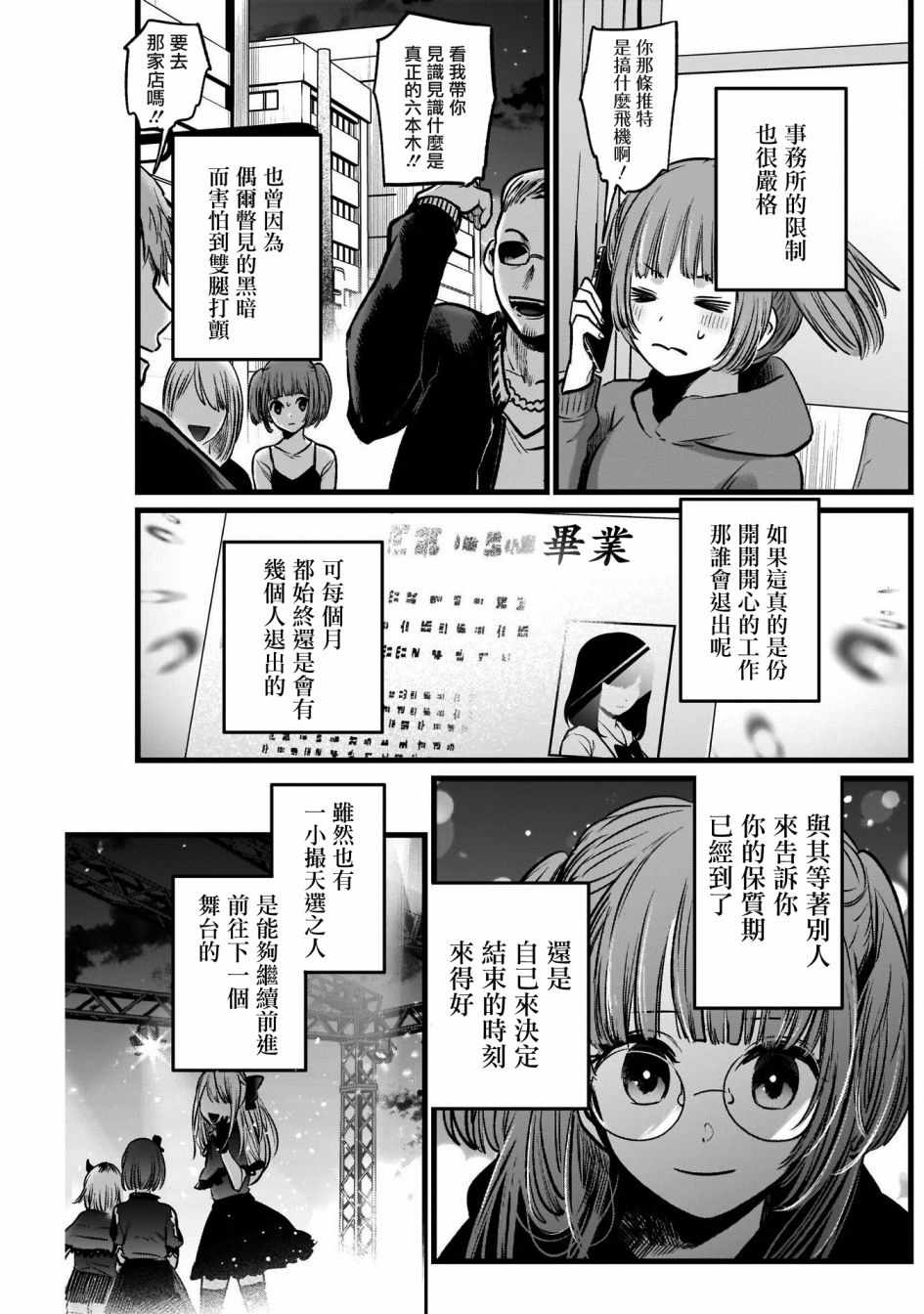 《我单推的女孩》漫画 039集