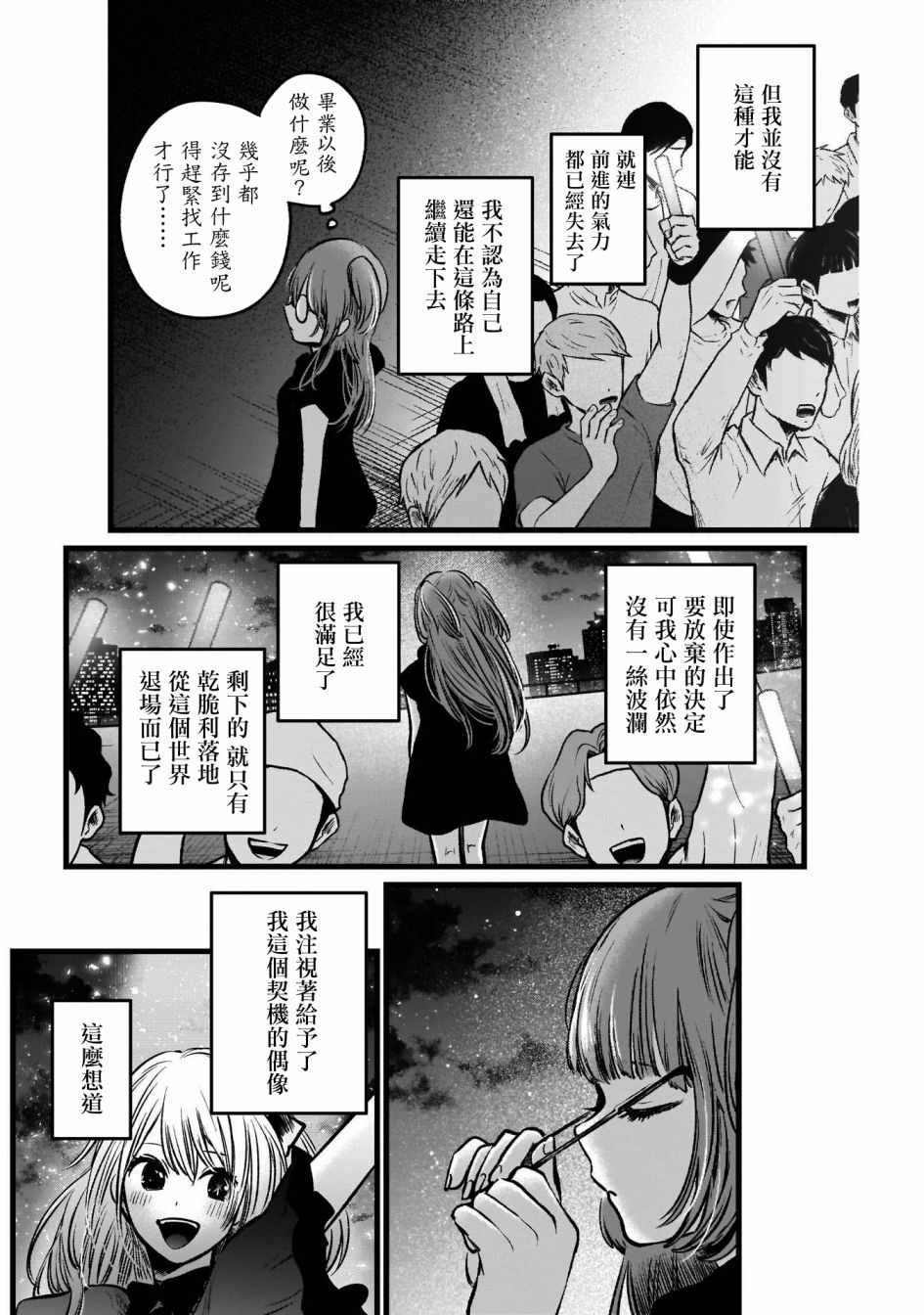 《我单推的女孩》漫画 039集