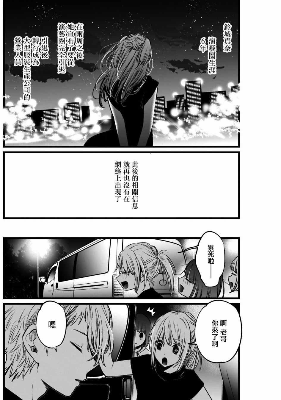 《我单推的女孩》漫画 039集