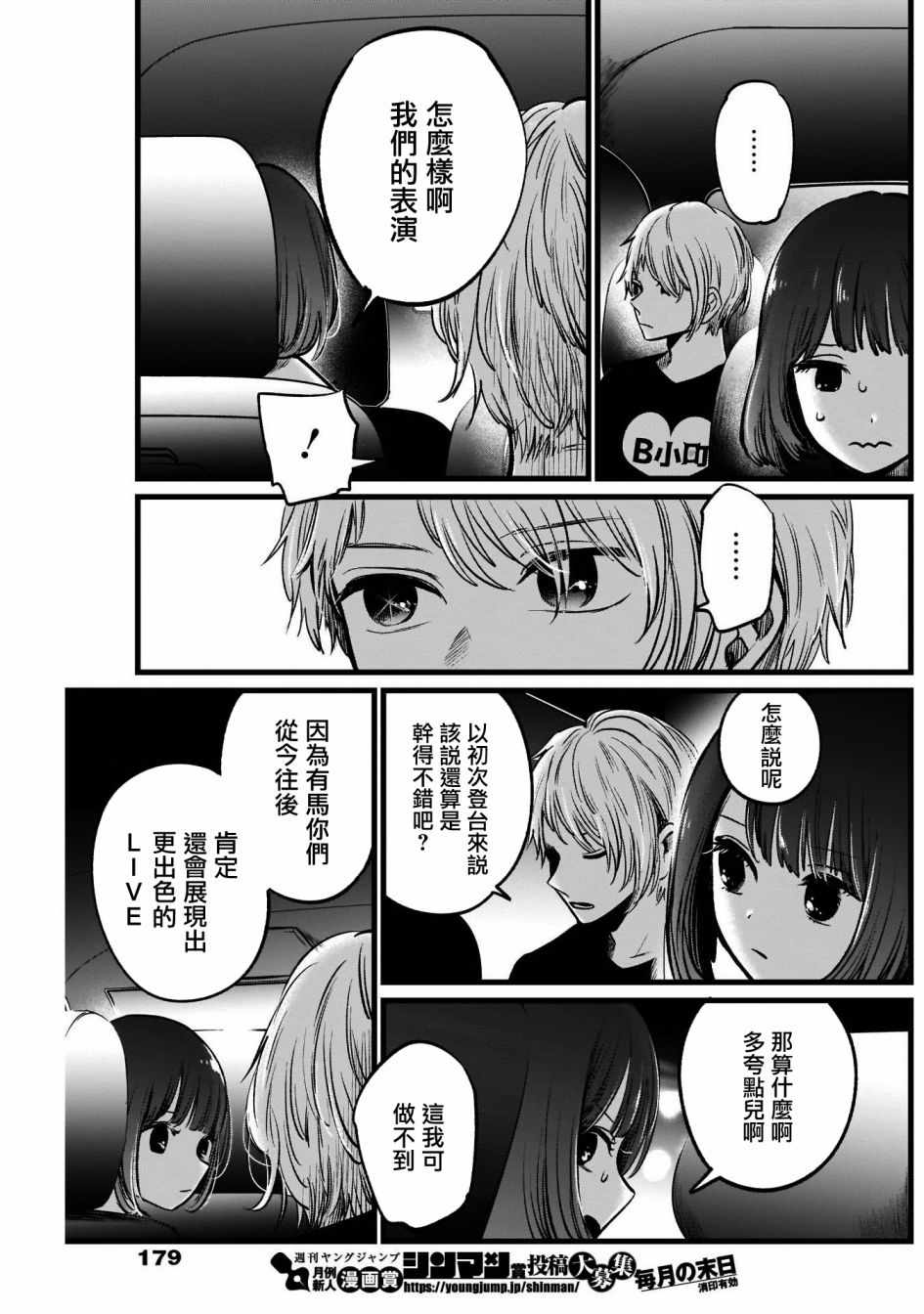 《我单推的女孩》漫画 039集