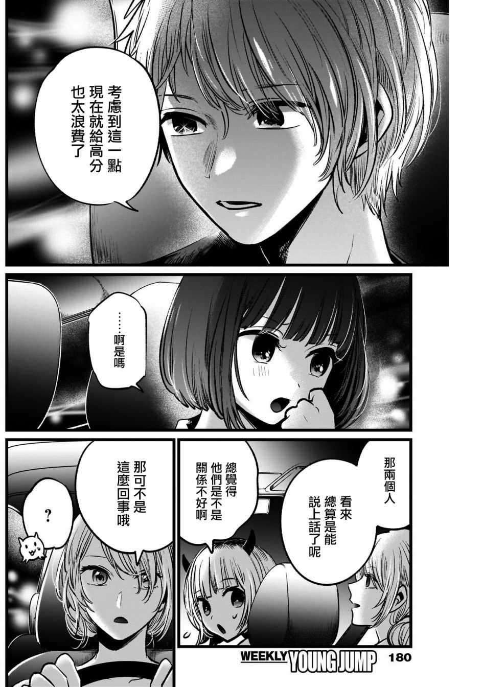 《我单推的女孩》漫画 039集