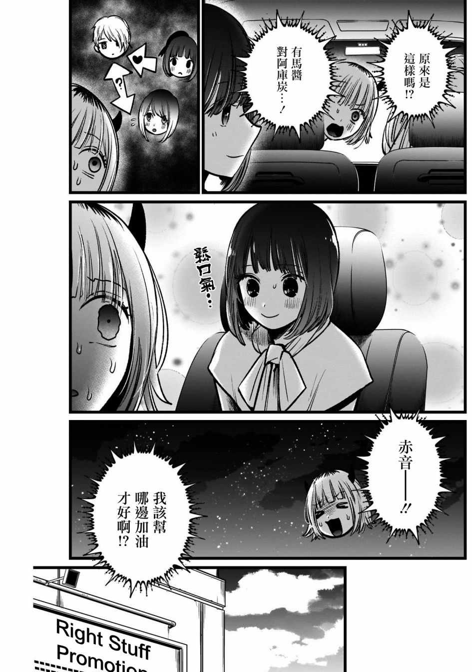 《我单推的女孩》漫画 039集