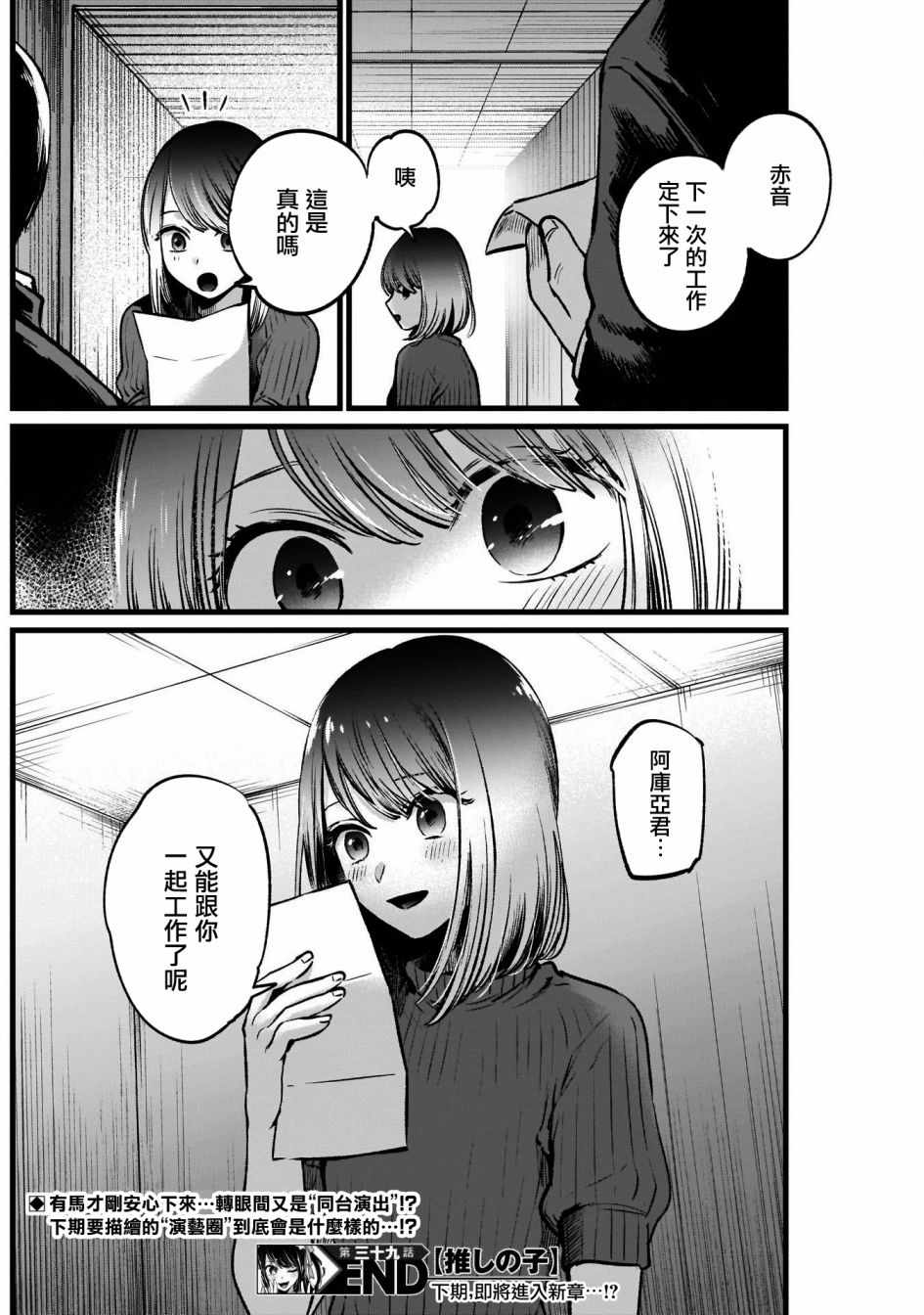 《我单推的女孩》漫画 039集