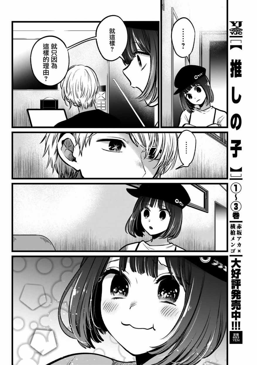 《我单推的女孩》漫画 040集