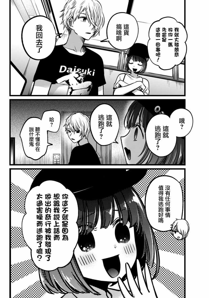 《我单推的女孩》漫画 040集