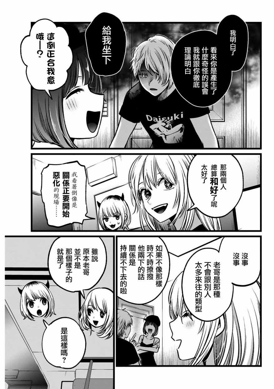 《我单推的女孩》漫画 040集