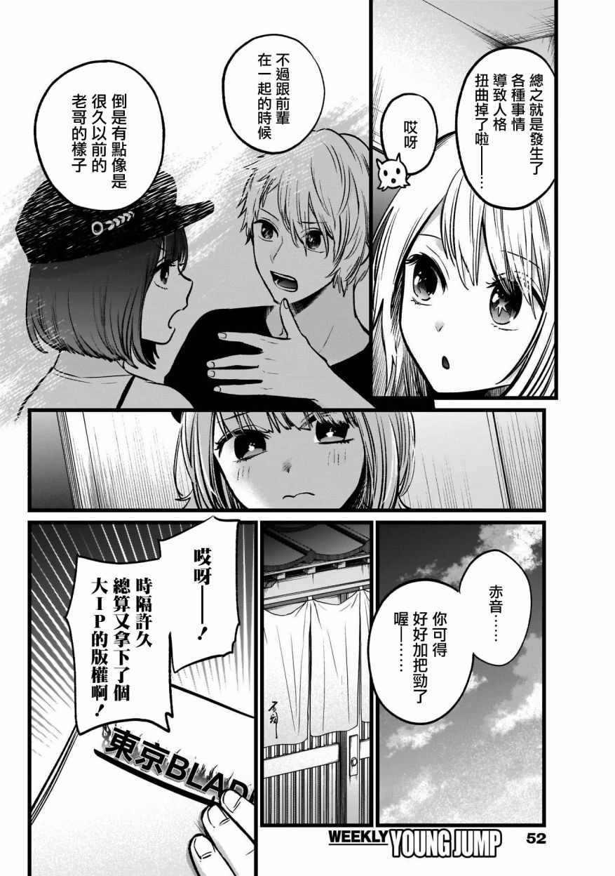 《我单推的女孩》漫画 040集