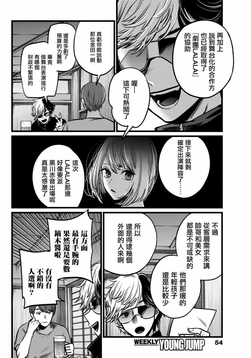 《我单推的女孩》漫画 040集