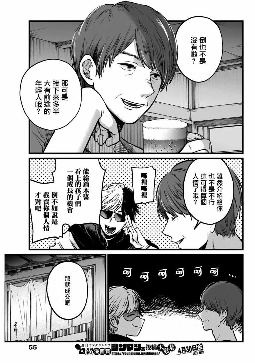 《我单推的女孩》漫画 040集