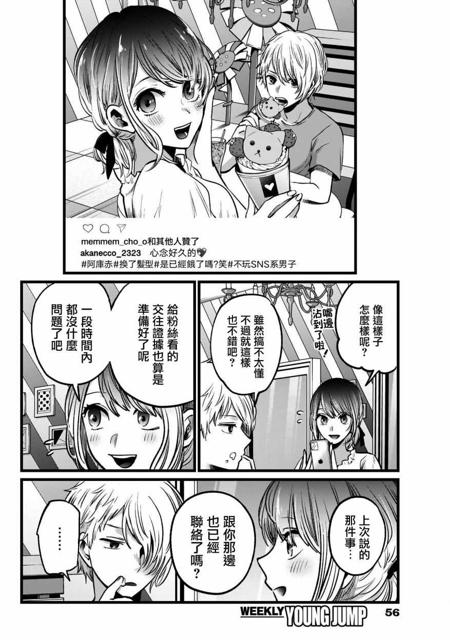 《我单推的女孩》漫画 040集