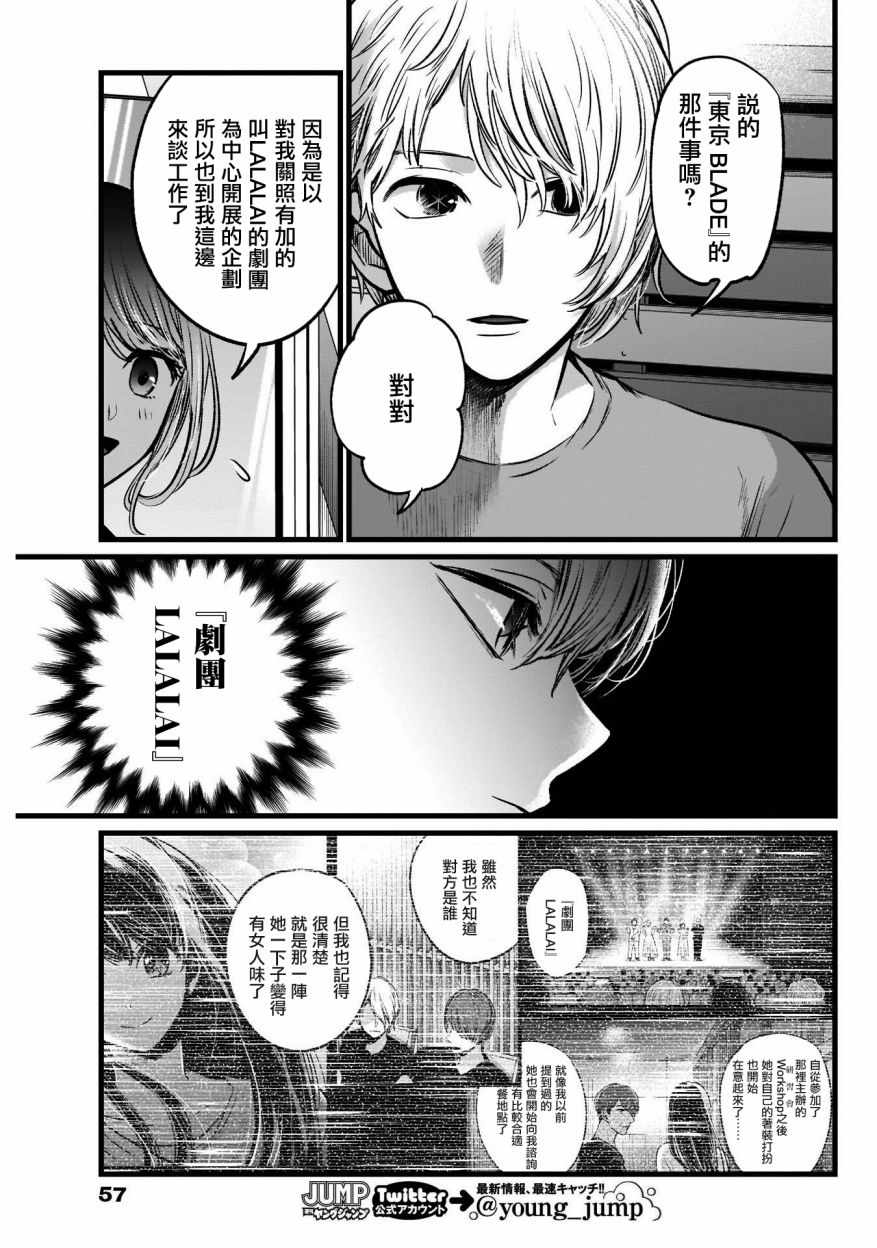 《我单推的女孩》漫画 040集