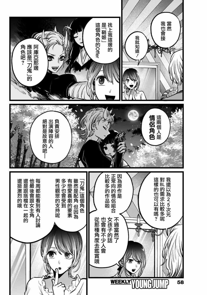 《我单推的女孩》漫画 040集